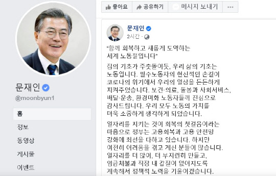 (문재인 대통령 페이스북)